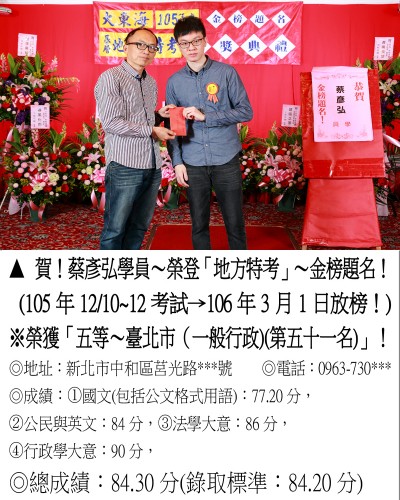 19_105年地特蔡彥弘(禮金)_0158